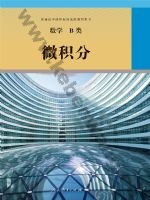 人教版选修 B类高三数学微积分